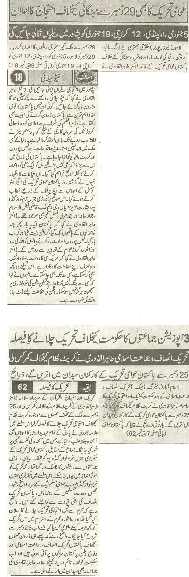 Minhaj-ul-Quran  Print Media Coverage Ausaaf P 1 + Samaa P 1